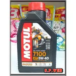 【蝦拼網】MOTUL 7100 5W40 摩特 酯類 100% 合成 ESTER 機油 MA2 新包裝 正廠