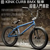 在飛比找蝦皮商城優惠-KINK CURB BMX 整車 超值入門車款 藍色 滑板/