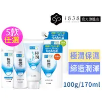 在飛比找蝦皮購物優惠-5款任選1件日本肌研【1838】極潤保濕化妝水(清爽型/滋潤