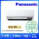 【Panasonic 國際牌】7-8坪UX旗艦型5.0KW變頻冷暖一對一分離式冷氣空調(CU-LJ50BHA2/CS-UX50BA2)