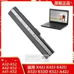 現貨 華碩 ASUS K52F A52J K42D A42DE B53F 原廠筆電電池 A42-K52 A32-K52