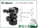 數位小兔【ISHOOT IS-5840QJ全景二向雲台】全景夾座 獨腳架雲台 打鳥長焦鏡頭 配件 二維 設計