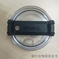 在飛比找蝦皮購物優惠-熱賣Stanley吸管杯配件 透明Tritan杯蓋 蓋子 適