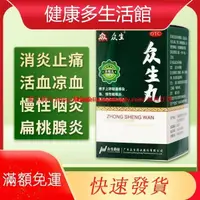 在飛比找蝦皮購物優惠-現貨臺灣熱銷160粒 眾生眾生丸 清熱解毒活血涼血消炎止痛咽