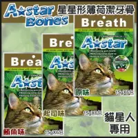 在飛比找momo購物網優惠-【A-Star Bone】貓專用星形薄荷潔牙骨 15gx6入