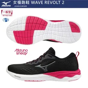 MIZUNO 美津濃 女鞋 慢跑鞋 WAVE REVOLT 2 3E寬楦 黑【運動世界】J1GD218509