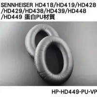 在飛比找PChome商店街優惠-志達電子 HP-HD449-PU-VP 德國 Sennhei