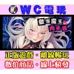 【WC電玩】PC 傲慢魔王肉便器 中文版 BREED THE DEMON QUEEN 黃油 STEAM離線版