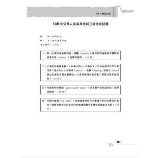 【鼎文。書籍】高普特考【物流運籌管理】（重點提攜，考題彙編）- T5A100 鼎文公職官方賣場