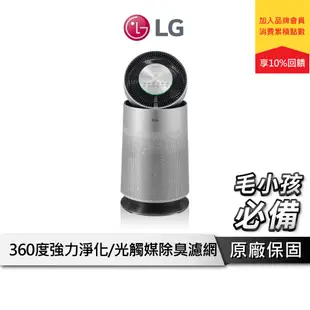 LG 樂金 PuriCare 360°空氣清淨機 單層 銀色 寵物版 (AS651DSS0)