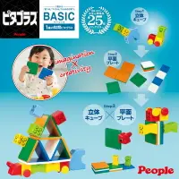 在飛比找樂天市場購物網優惠-日本 People 1歲的益智磁性積木組合【六甲媽咪】