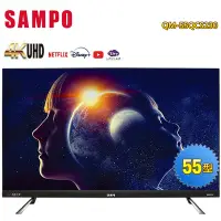 在飛比找Yahoo奇摩購物中心優惠-SAMPO聲寶 55型4K QLED量子點聯網液晶顯示器+視