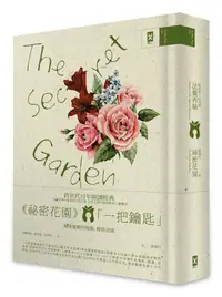 在飛比找誠品線上優惠-祕密花園 The Secret Garden：電影原著、少女