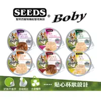 在飛比找蝦皮商城優惠-【SEEDS惜時】Boby 特級機能愛犬 餐杯 狗罐頭 狗罐