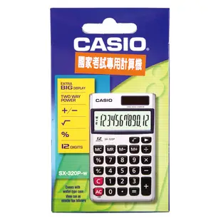 卡西歐CASIO國家考試專用計算機/12位元/SX-320P