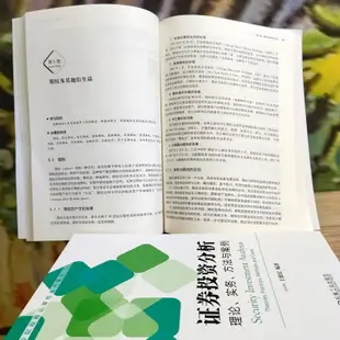 證券投資分析：理論、實務、方法與案例（簡體書）/王德宏《機械工業出版社》 高等院校精品課程系列教材 【三民網路書店】