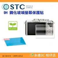 在飛比找Yahoo!奇摩拍賣優惠-STC 9H R 鋼化貼 螢幕玻璃保護貼適用 OLYMPUS