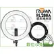 數位小兔【ROWA RL-288A 環形 補光燈】LED 攝影燈 可調亮度 色溫 補助燈 攝像燈 環燈 直播 公司貨