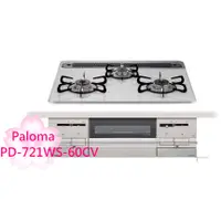 在飛比找蝦皮購物優惠-【TLC代購】Paloma BRillio 60cm 三口爐