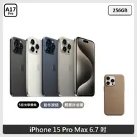 在飛比找法雅客網路商店優惠-Apple iPhone 15 ProMax 256GB 4