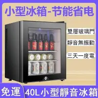 在飛比找Yahoo!奇摩拍賣優惠-110V迷你冰箱 40L小冰箱 單門小冰箱 低噪靜音 節能省