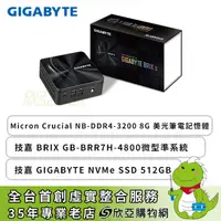 在飛比找欣亞購物優惠-[欣亞] 技嘉 BRIX GB-BRR7H-4800微型準系