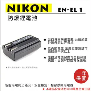 【數位小熊】ROWA 樂華 FOR NIKON EN-EL1 ENEL1 鋰電池 5700 880 885 995