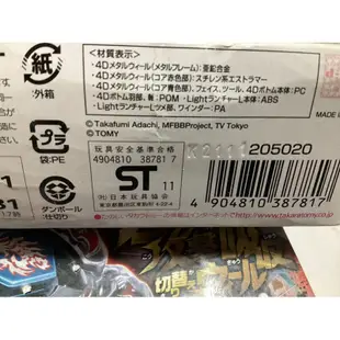 TAKARA TOMY 戰鬥陀螺 鋼鐵奇兵系列 BB-108毀滅魔龍