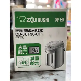 【ZOJIRUSHI 象印】3公升電動熱水瓶(CD-JUF30-CT)