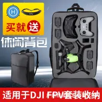 在飛比找蝦皮商城精選優惠-適用於 DJI FPV 套裝收納背包無人機休閒包眼鏡配件包