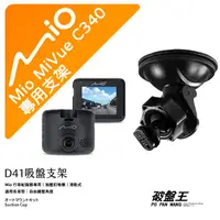 在飛比找蝦皮商城優惠-Mio MiVue C340 N578 C430 C550 