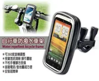 在飛比找Yahoo!奇摩拍賣優惠-5.5吋以下適用 腳踏車手機架+手機包/自行車防潑水車架/防
