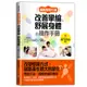 【和平】圖解長照介護，改善攣縮、舒展身體的操作手冊-168幼福童書網