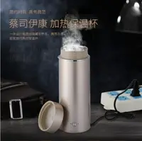 在飛比找樂天市場購物網優惠-電熱杯 蔡司德國電熱水杯壺出國旅行全球通用迷你燒水壺304不