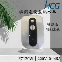 在飛比找蝦皮購物優惠-和成 E7120 E7120W E7120P 7120W 瞬