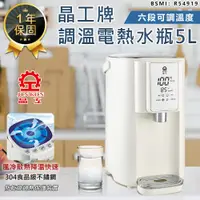 在飛比找松果購物優惠-【六段溫控！晶工牌 5L調溫電熱水瓶】熱水瓶 飲水機 開飲機