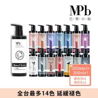 在飛比找momo購物網優惠-【MPB 巴黎小姐】獸首護色補色套組 補色乳300ml+護色