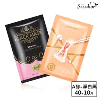 在飛比找PChome24h購物優惠-【sesedior】童顏抗老面膜組(金箔A醇緊緻面膜40片+