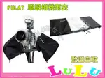 LULU數位~單眼相機雨衣 可裝閃光燈 相機防雨套 防水套 防水罩 防水盒 相機防雨罩