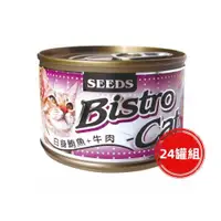 在飛比找ETMall東森購物網優惠-SEEDS惜時_Bistro Cat特級銀貓大罐170g(白