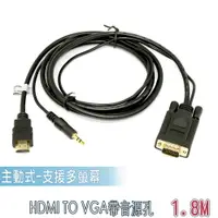 在飛比找樂天市場購物網優惠-fujiei HDMI TO VGA 1.8M主動式