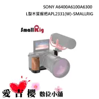 在飛比找蝦皮商城優惠-【SmallRig】  SONY A6400 A6100 A