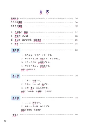 大家的日本語 初級Ⅰ 改訂版(A4)