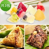 在飛比找PChome24h購物優惠-樂活e棧-招牌滷香粽+素食養生粽+繽紛水果冰粽x3包(素粽 