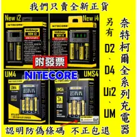 在飛比找蝦皮購物優惠-原裝正品 NiteCore D4 D2 NEW i2 i4 