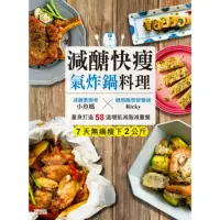 在飛比找momo購物網優惠-【MyBook】減醣快瘦 氣炸鍋料理：減醣實證者小魚媽╳體態