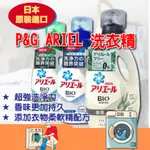 P&G ARIEL BIO清潔消臭洗衣精 濃縮洗衣精 洗衣精 P&G洗衣精