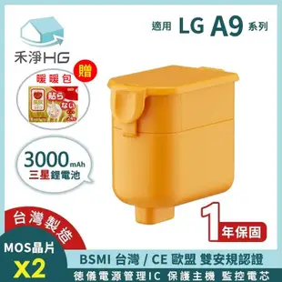 禾淨 LG A9 A9+系列吸塵器鋰電池 (贈 暖暖包1片) 超大容量 3000mAh 副廠電池 A9電池