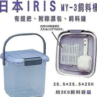 在飛比找蝦皮商城優惠-日本 IRIS 飼料桶 MY-3 容量3公斤 附提把/附除濕