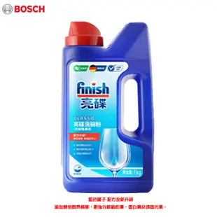 Finish 亮潔 洗碗機專用洗碗粉1瓶 1Kg BOSCH 博世